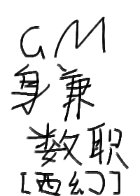 身兼数职意思