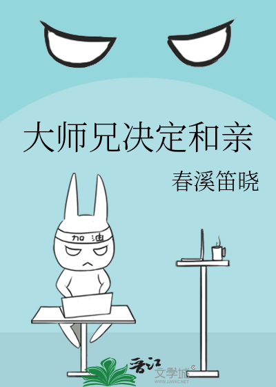 大师兄决定和亲免费阅读