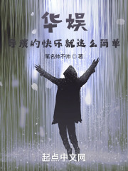 华娱:导演的快乐就这么简单TXT