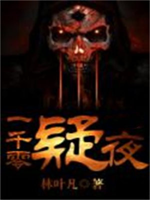 一千零夜的故事