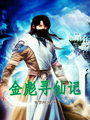寻仙金签子活动