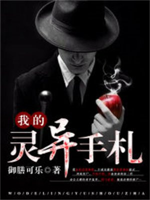 灵异手札有声小说
