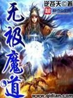 无极魔道在哪个软件有