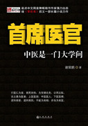 首席医官免费听书阿陈