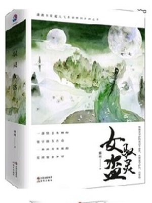 驭灵女盗百度云