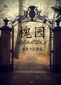 槐园的秋作文