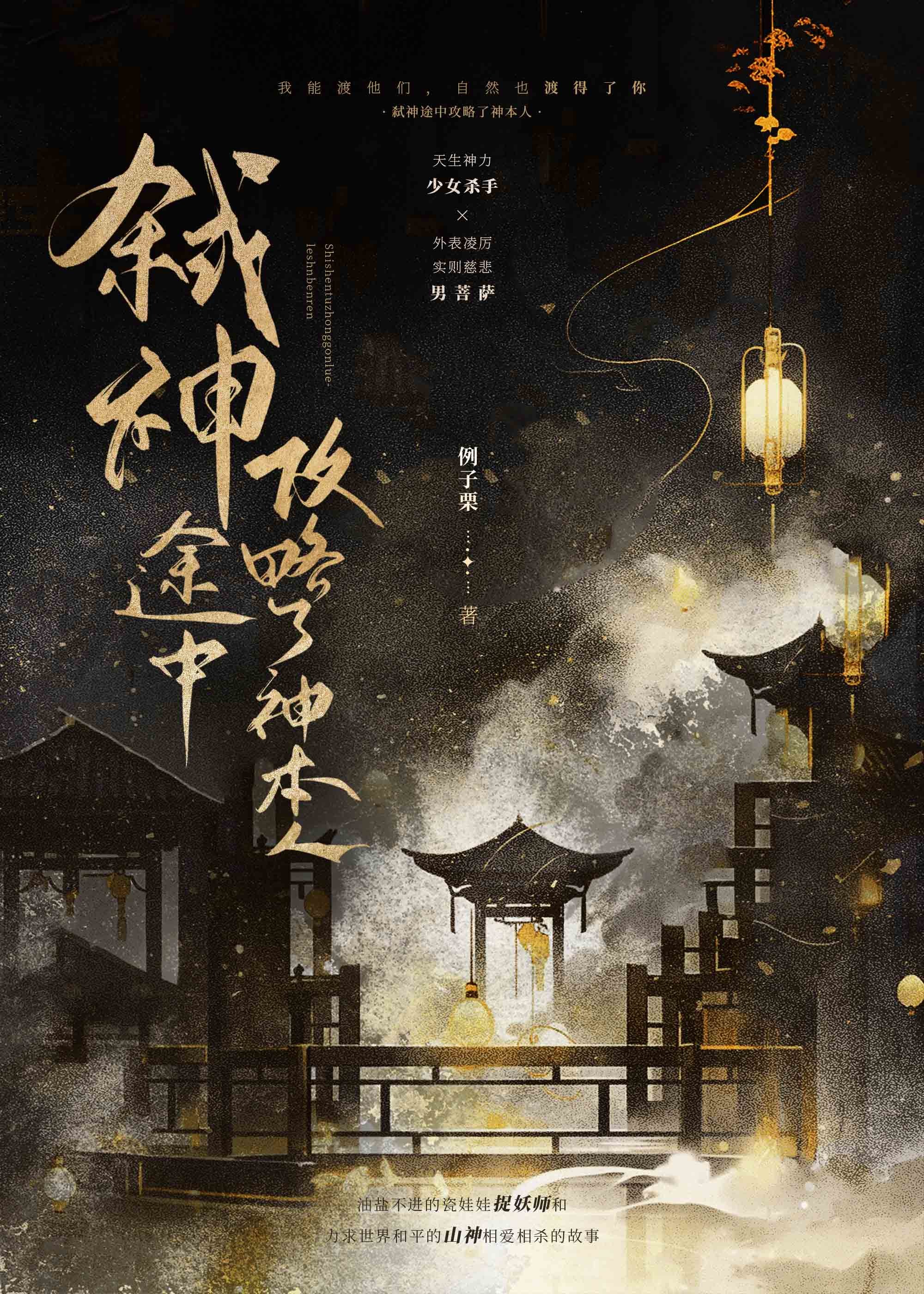 弑神途中攻略了神本人的小说叫什么
