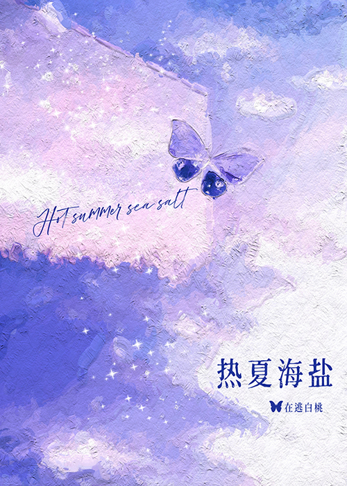热海盛夏