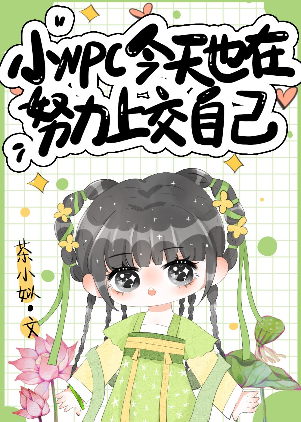 我的npc