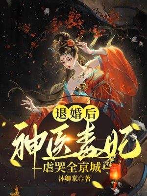 退婚王妃 小说全文免费阅读