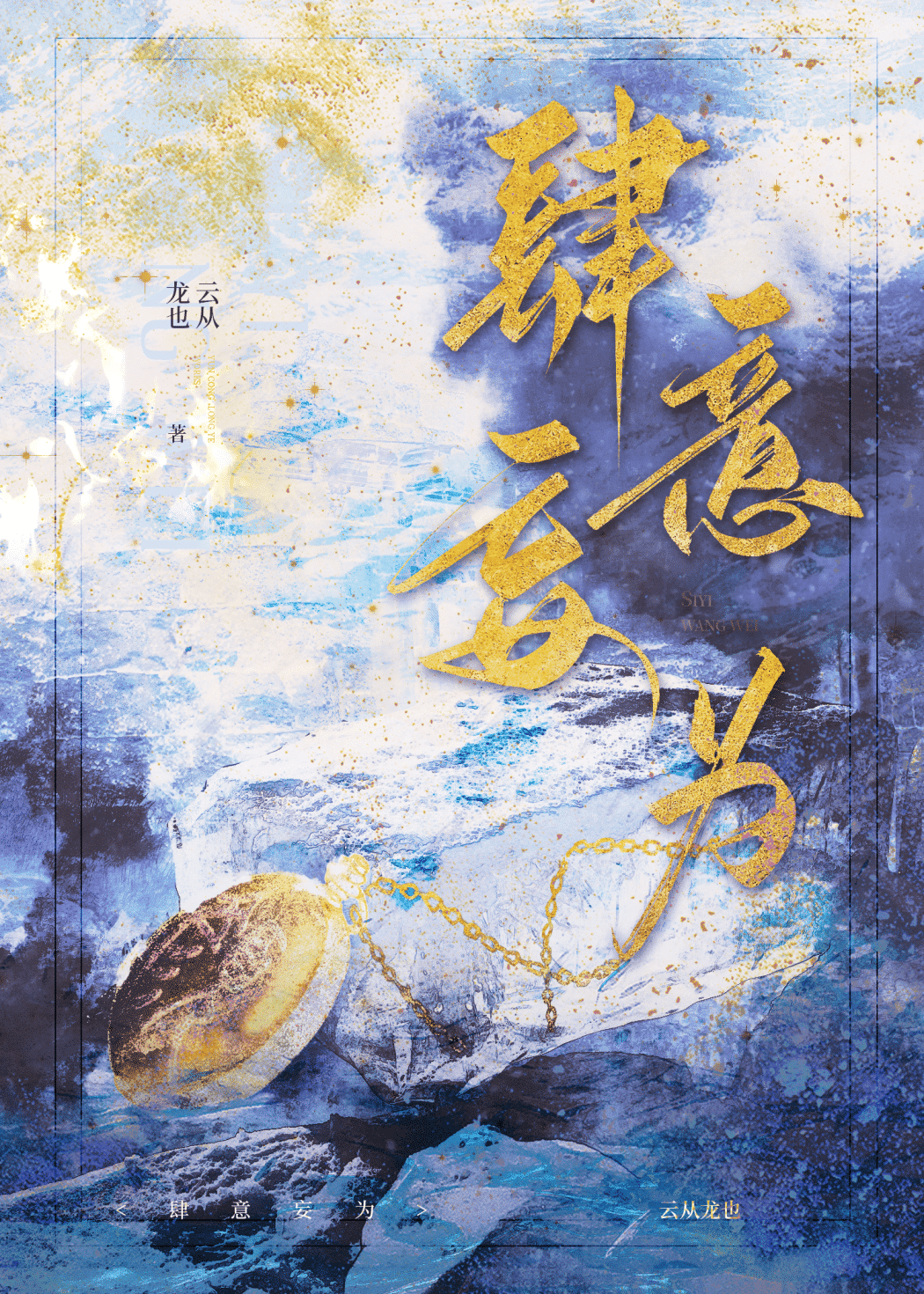 肆意妄为的意思解释