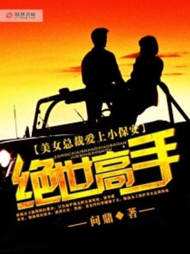 绝世高手演员表