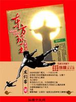 东方球王电影在线观看免费高清