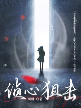 侦心狙击作者其他作品名字