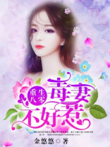 重生八零:毒妻不好惹 第1章