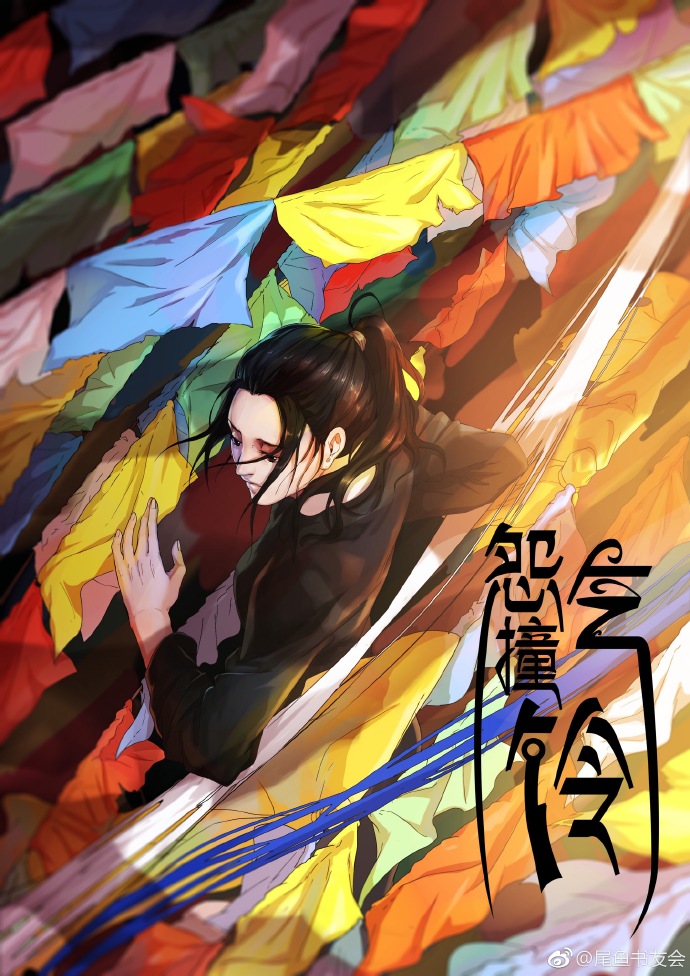怨气撞铃秦苗结局