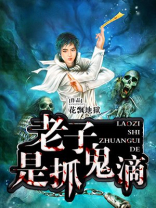 老子是怎么说鬼神的