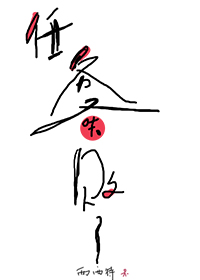 任务又失败了by西西特笔趣阁