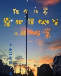 我在九零靠犯罪侧写高能破案31