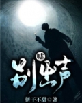 嘘！别出声