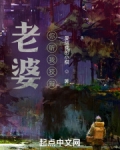 老婆，你听我狡辩！