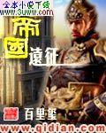 燃烧帝国远征
