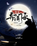 南宋异闻录女主有几个