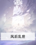 凤谋乱世
