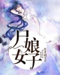尸女娘子 小说