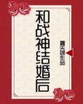 和战神结婚后百度云
