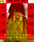 [综英美]一发十连，五蝠临门