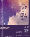 撒野小说完整版免费