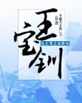 女王爷之末世女王宝钏