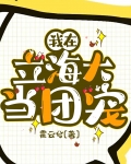 我在立海大当团宠by霍云兮免费