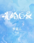 先婚后爱萧总宠妻甜蜜蜜短剧