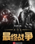 末日之最终战争TXT下载