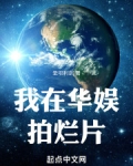 我在娱乐圈演戏吃瓜