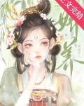 娇养笨蛋美人免费全文阅读小说