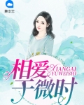 相爱于江湖什么意思