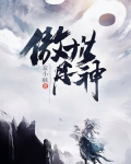 傲世丹神女主角介绍表