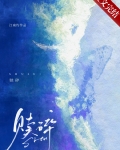 赎碎小说TXT下载