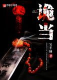 诡当
