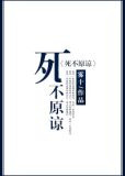 死不原谅
