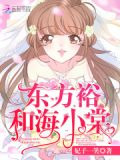 大总裁，小娇妻！