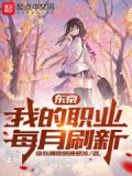 我的系统面板每月刷新