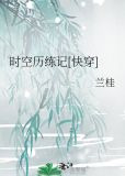 时空历练记[快穿]