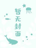 祭祀百年，我成了部落先祖