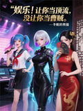 娱乐:让你当顶流,没让你当曹贼百度网