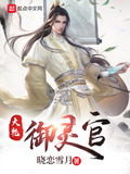 大乾御灵官