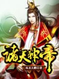 诸天神帝